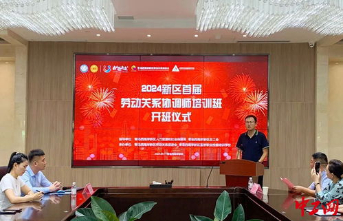 山东省青岛西海岸新区举办劳动关系协调师职业技能等级认定培训班
