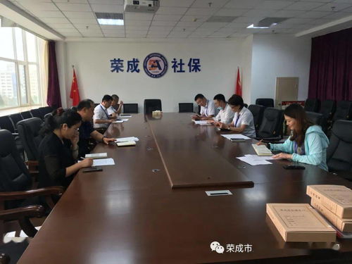 荣成市人力资源和社会保障局强化内部控制监管促素质能力再提升