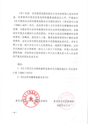 秦皇岛市人力资源和社会保障局 秦皇岛市医疗保障局