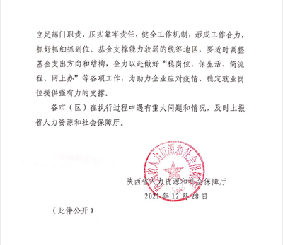 安康市人力资源和社会保障局转发《关于进一步落实失业保险支持疫情防控有关政策的通知》的通知