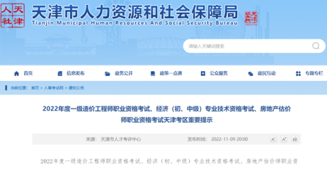 一级造价师