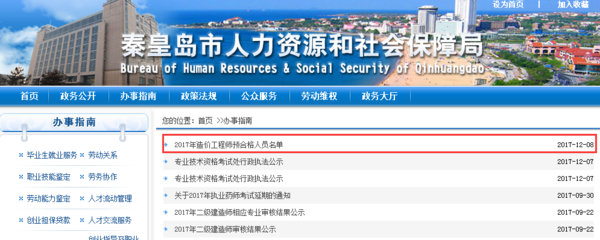 秦皇岛造价工程师考试预合格名单公布,距查分不远啦!