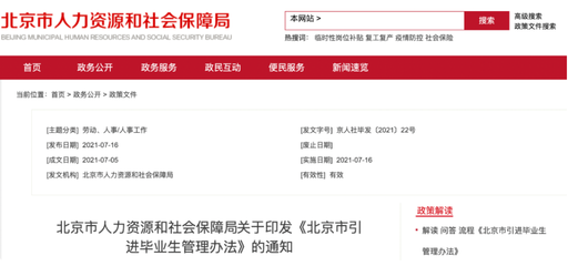 龙湖·熙湖悦著|北京加入"抢人大战" 楼市即将爆发?