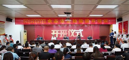 守护食品安全防线 新郑市食品安全技能提升培训正式启动