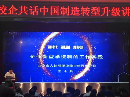 北京市人力资源和社会保障局 企业新型学徒制的工作实践