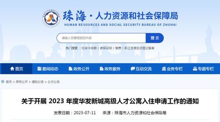人才公寓、保障性住房申请机会来了