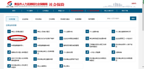 @青岛人 上月忘交社保怎么办?本月可以这样补