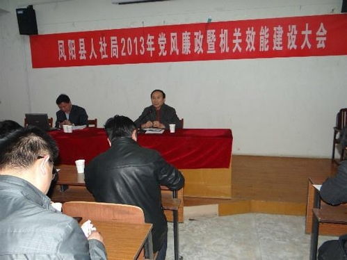 凤阳县人力资源和社会保障局