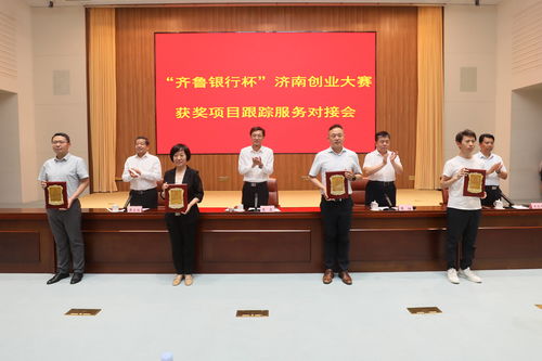 一等奖获得10万元支持 济南对创业大赛获奖项目提供后续跟踪服务