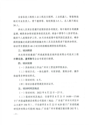 广东省人力资源和社会保障厅邀请速威为技校老师进行智慧工厂课程培训