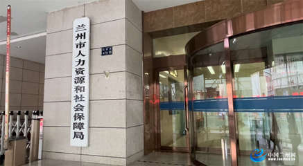 强化调研 检视问题 兰州市人社局创新举措推动主题教育见实效