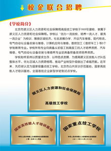 2016年北京市顺义区人力资源和社会保障局技工学校招生简章 图