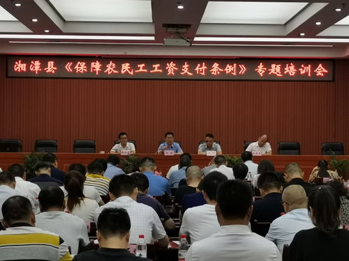 湘潭县人力资源和社会保障局积极宣传 保障农民工工资支付条例