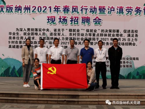 西双版纳州人力资源和社会保障局 坚持双融合双促进 努力开创新时代党建引领人社事业发展新篇章