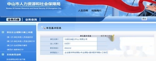 公司如何在网上申办社保卡