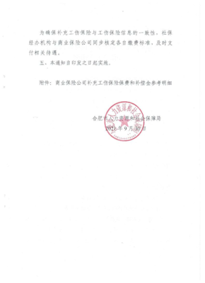 合肥市人力资源和社会保障局