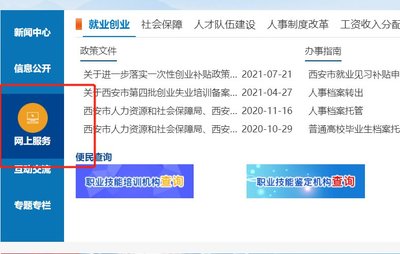 西安市医保卡消费记录查询