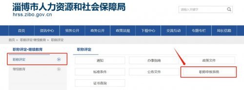 山东省专业技术人员管理服务平台入口