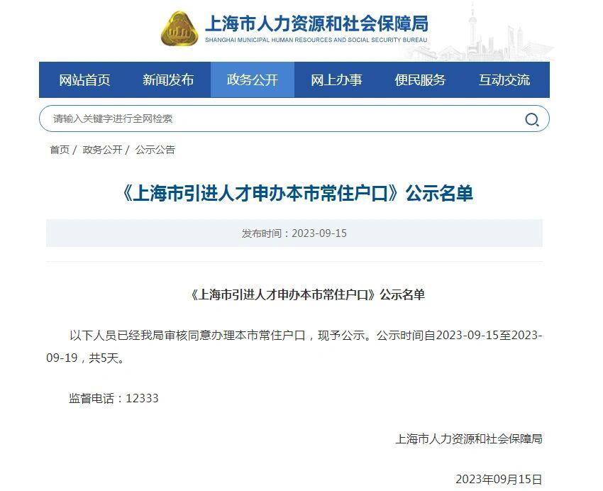 MBA能落户上海么