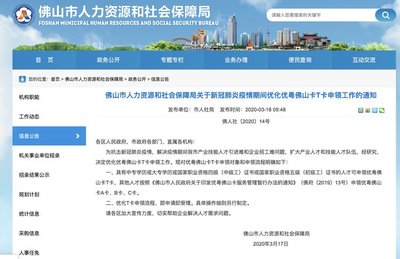 佛山人才政策再放宽 中专大专买房不受户籍社保限制