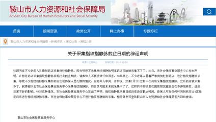 药店采集指纹指静脉,下月停止?官方说法来了…