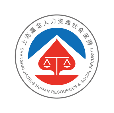 关于启用上海市嘉定区人力资源和社会保障局局徽的通知