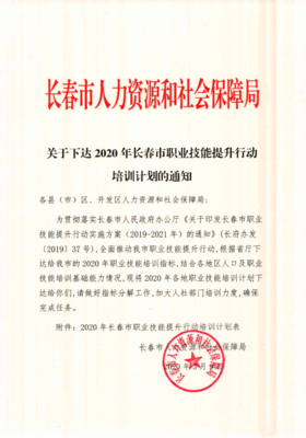 长春市人力资源和社会保障局