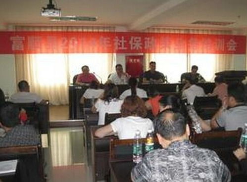 富顺县人力资源和社会保障局